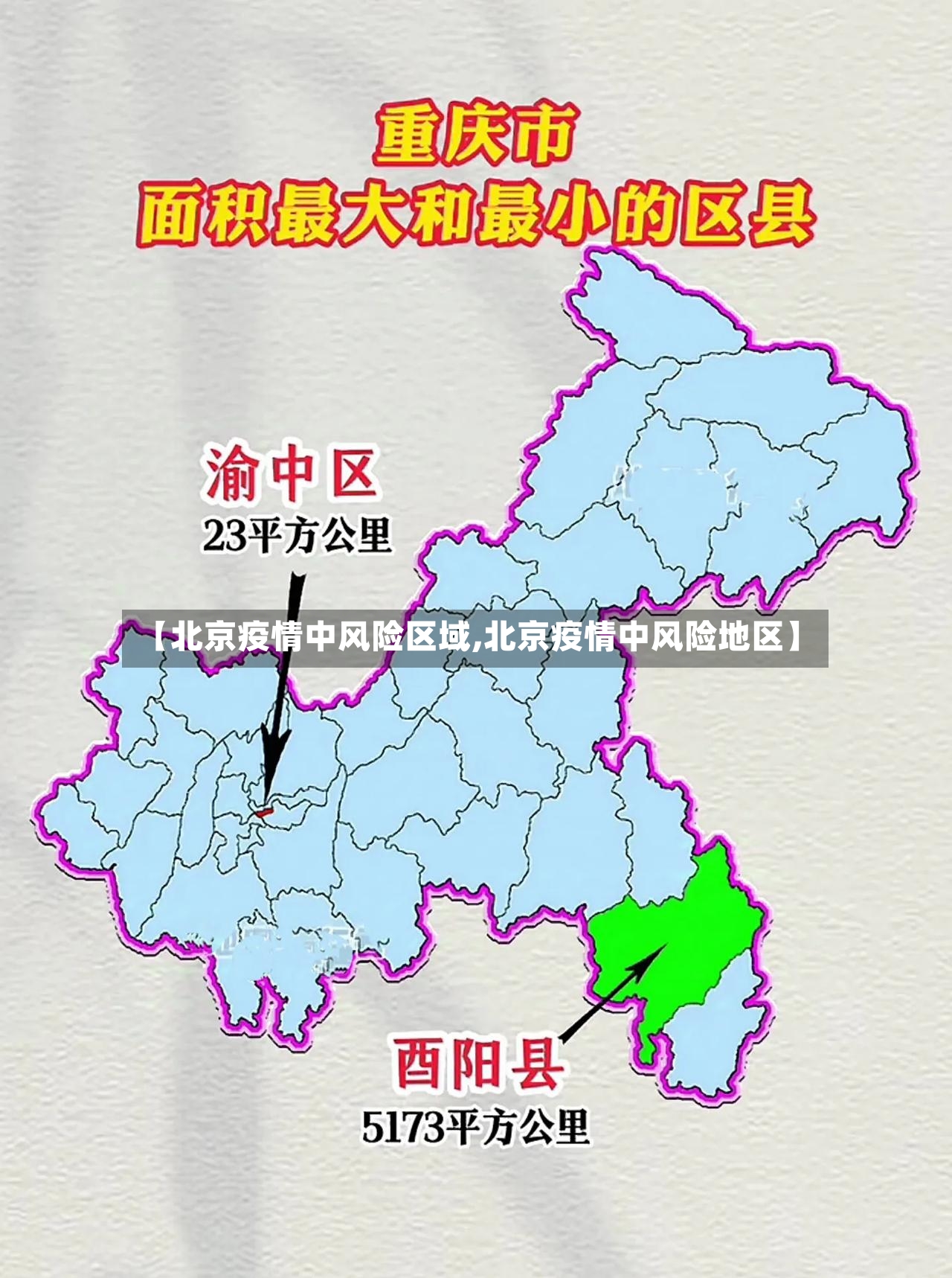 【北京疫情中风险区域,北京疫情中风险地区】