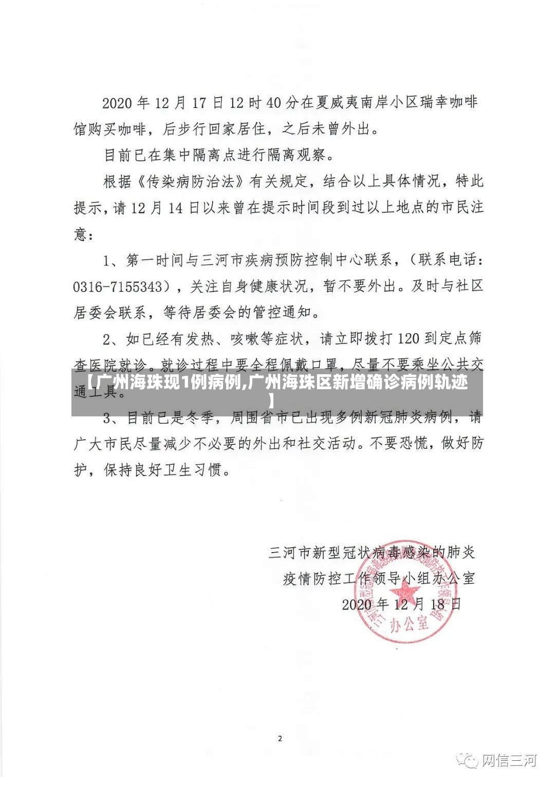 【广州海珠现1例病例,广州海珠区新增确诊病例轨迹】-第2张图片