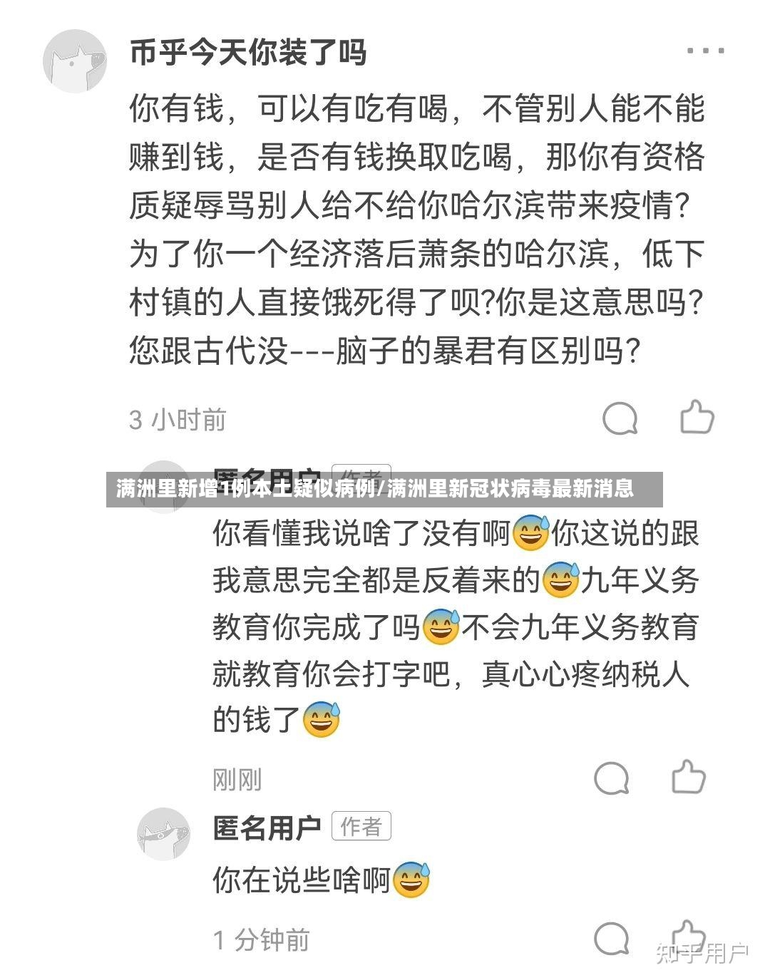 满洲里新增1例本土疑似病例/满洲里新冠状病毒最新消息
