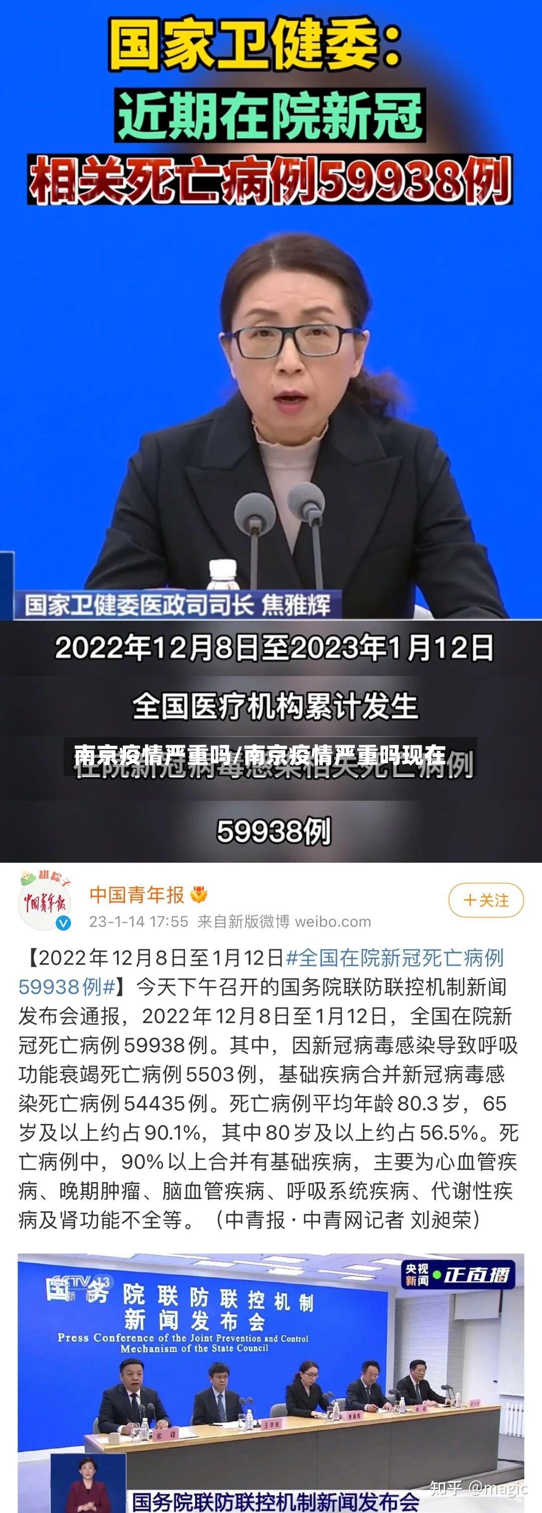 南京疫情严重吗/南京疫情严重吗现在