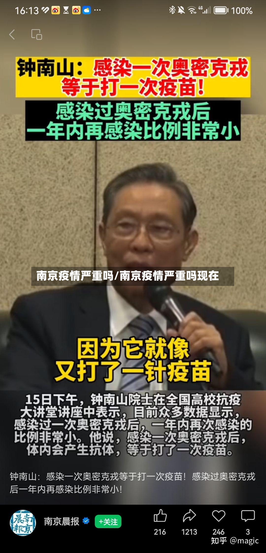 南京疫情严重吗/南京疫情严重吗现在-第3张图片