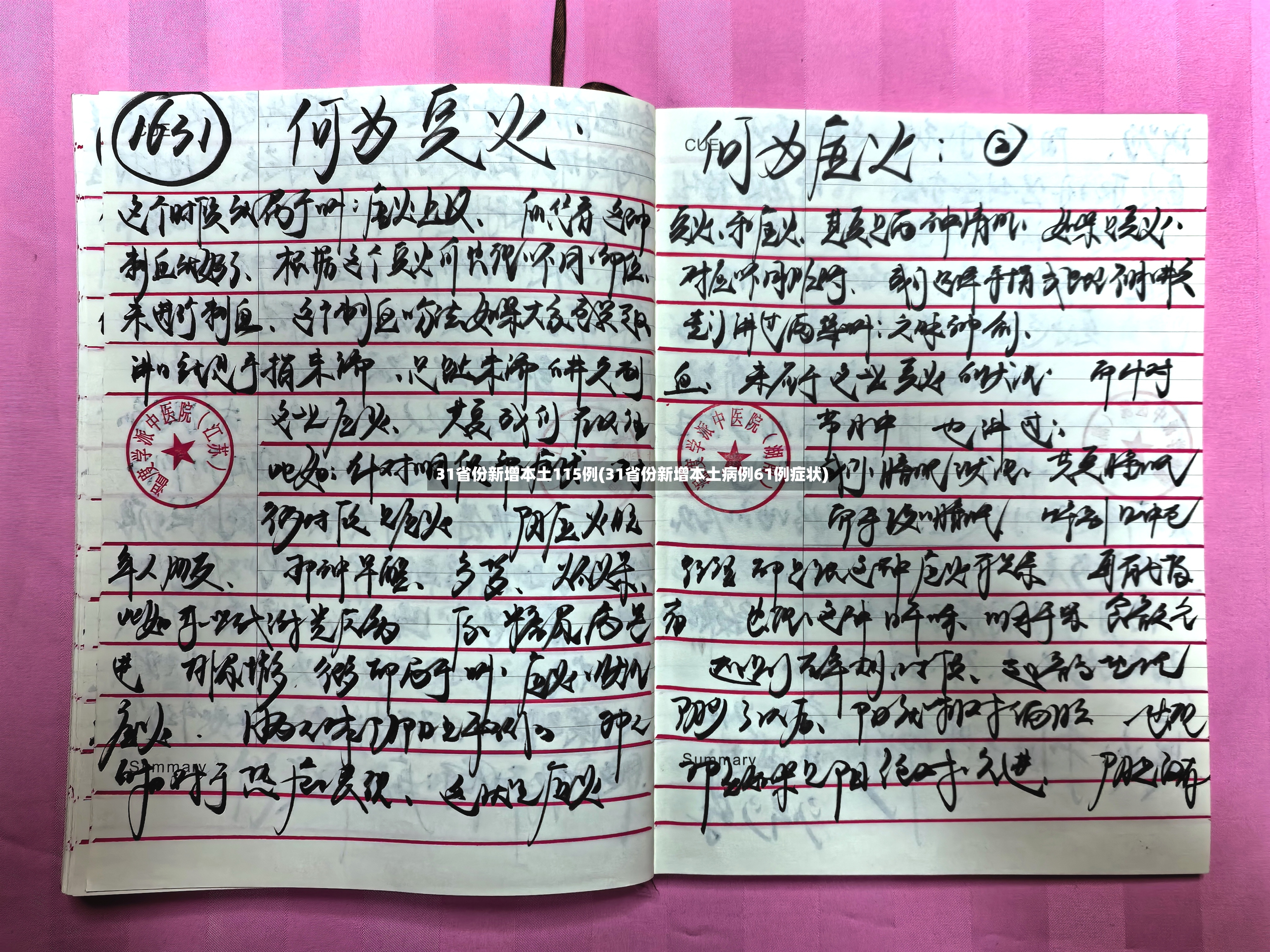 31省份新增本土115例(31省份新增本土病例61例症状)-第2张图片