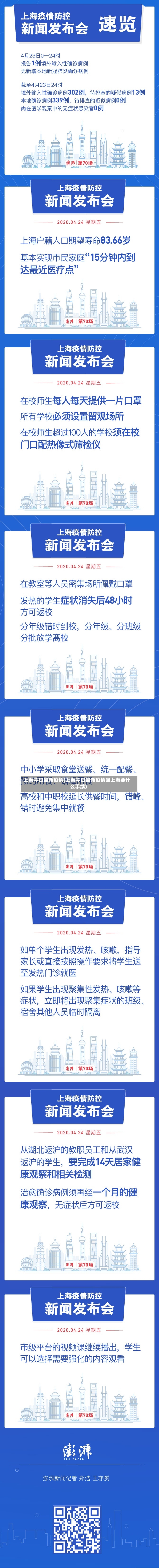 上海今日最新疫情(上海今日最新疫情回上海要什么手续)