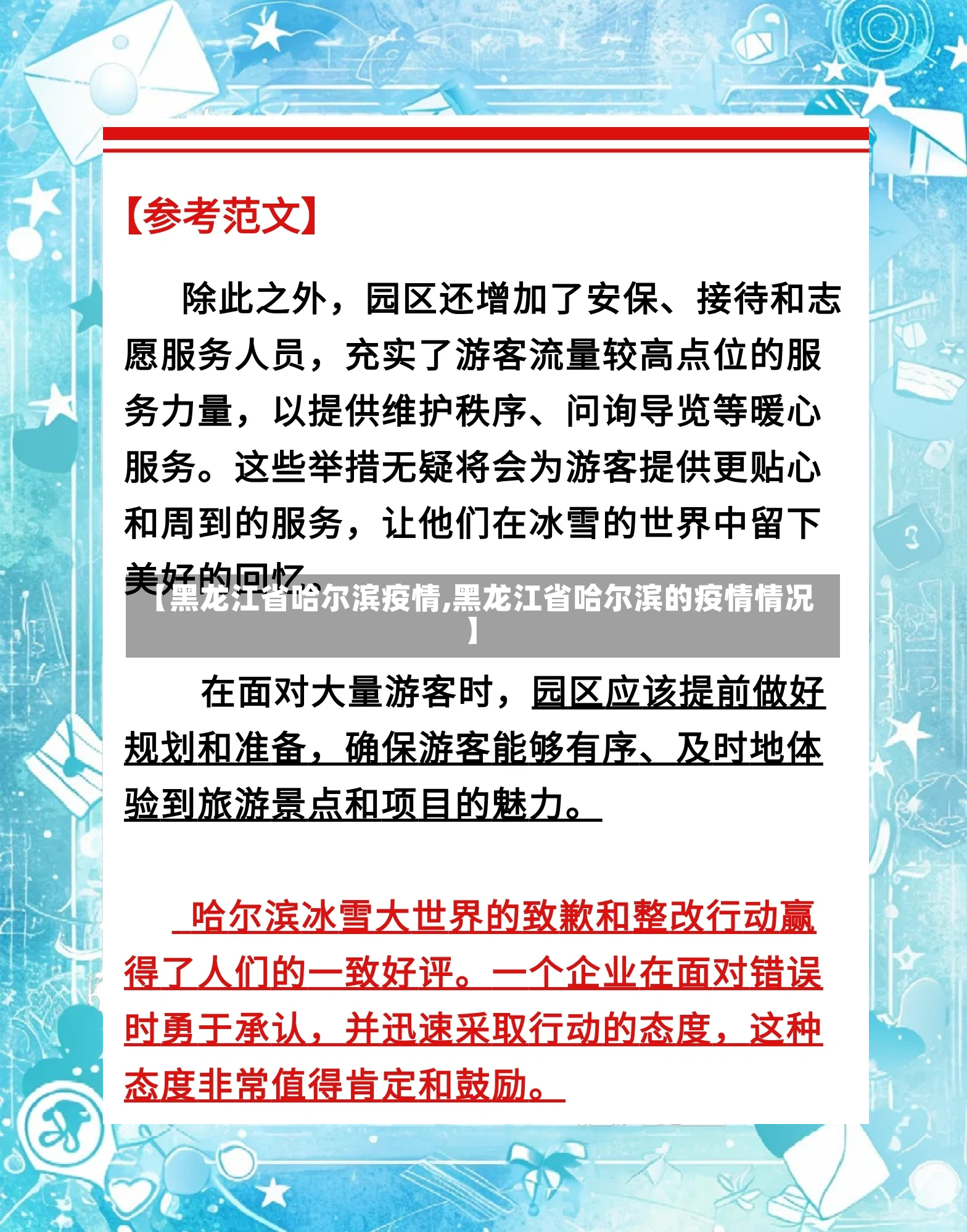【黑龙江省哈尔滨疫情,黑龙江省哈尔滨的疫情情况】-第2张图片