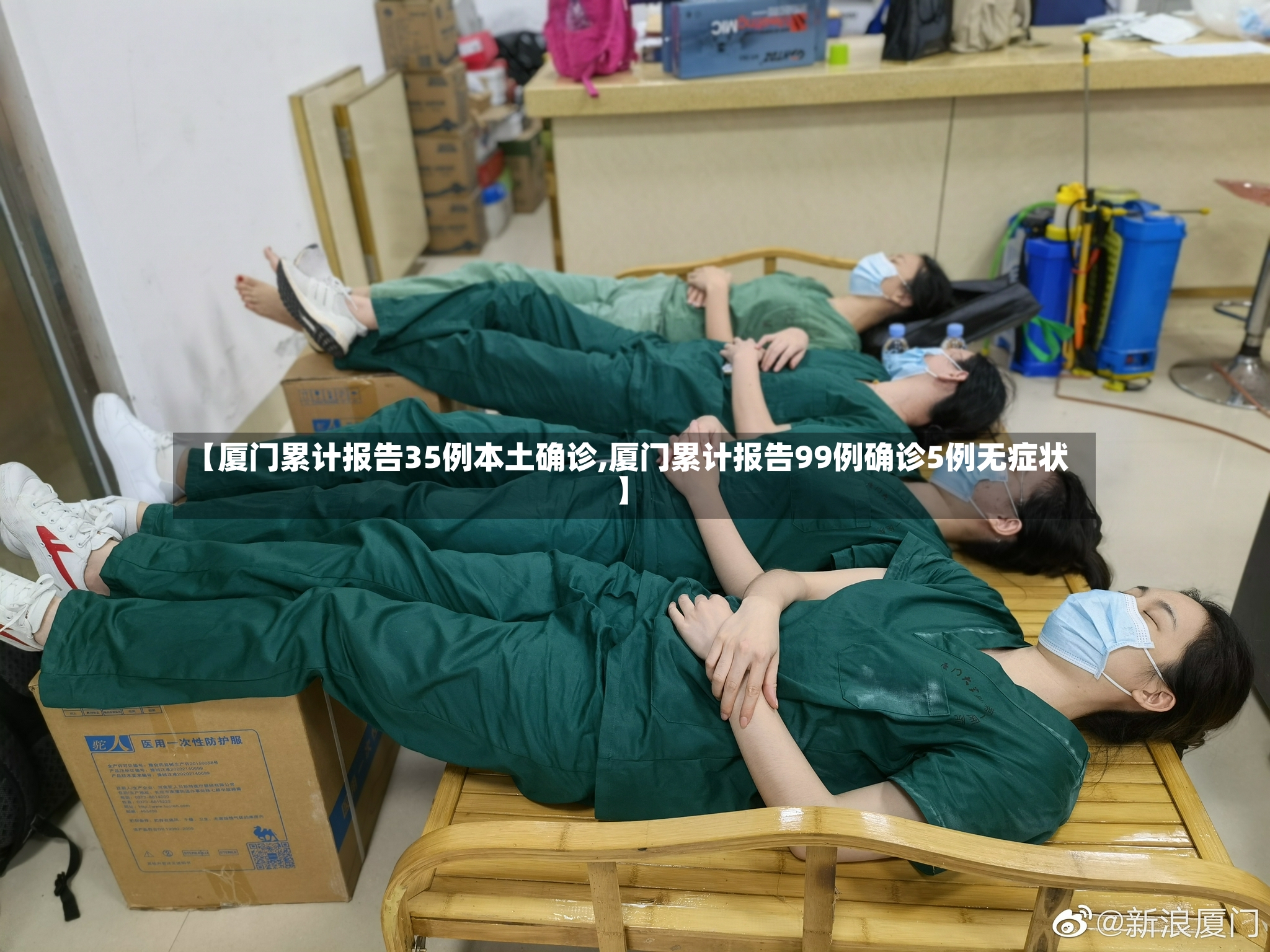 【厦门累计报告35例本土确诊,厦门累计报告99例确诊5例无症状】