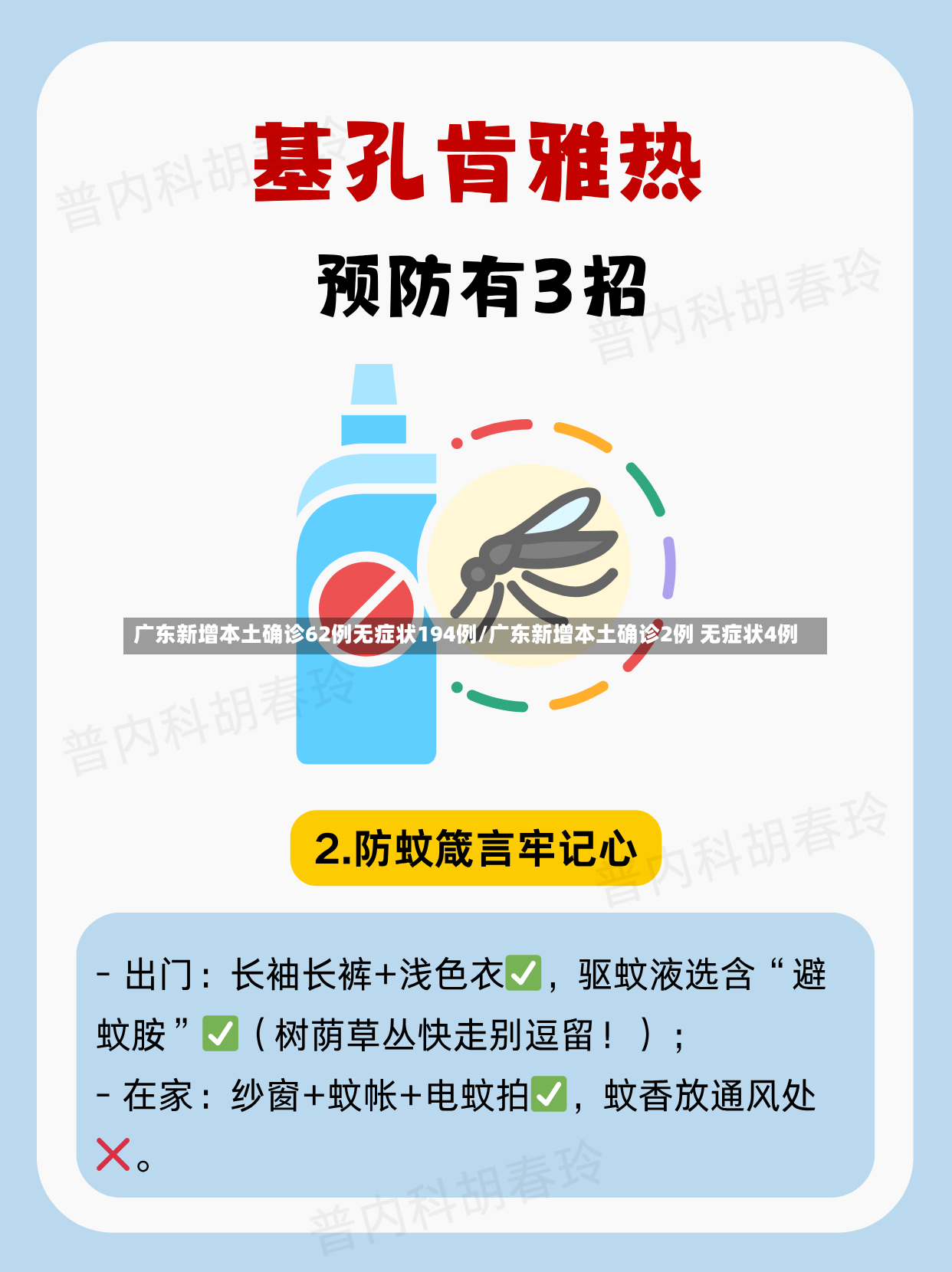 广东新增本土确诊62例无症状194例/广东新增本土确诊2例 无症状4例-第2张图片