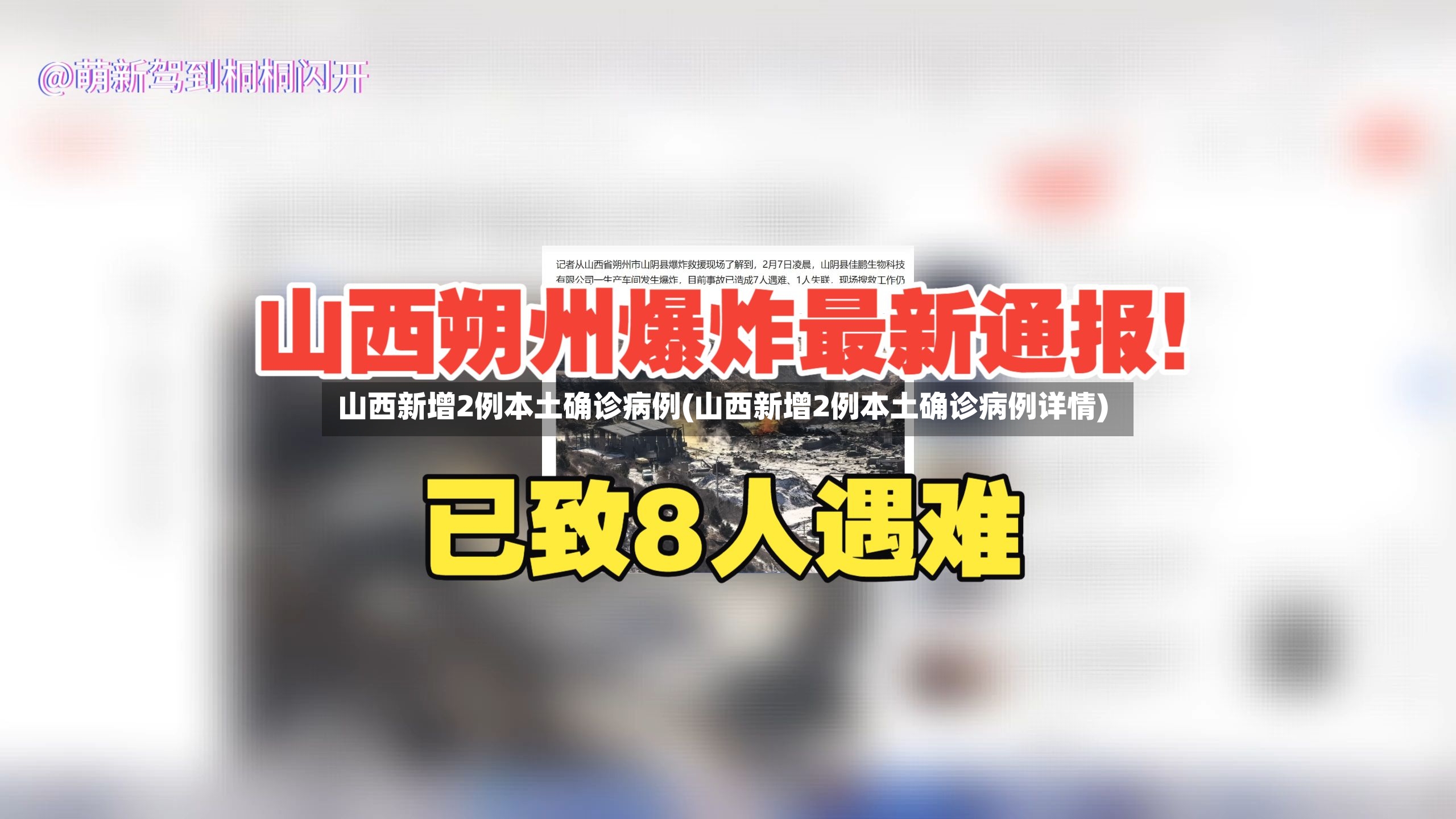 山西新增2例本土确诊病例(山西新增2例本土确诊病例详情)