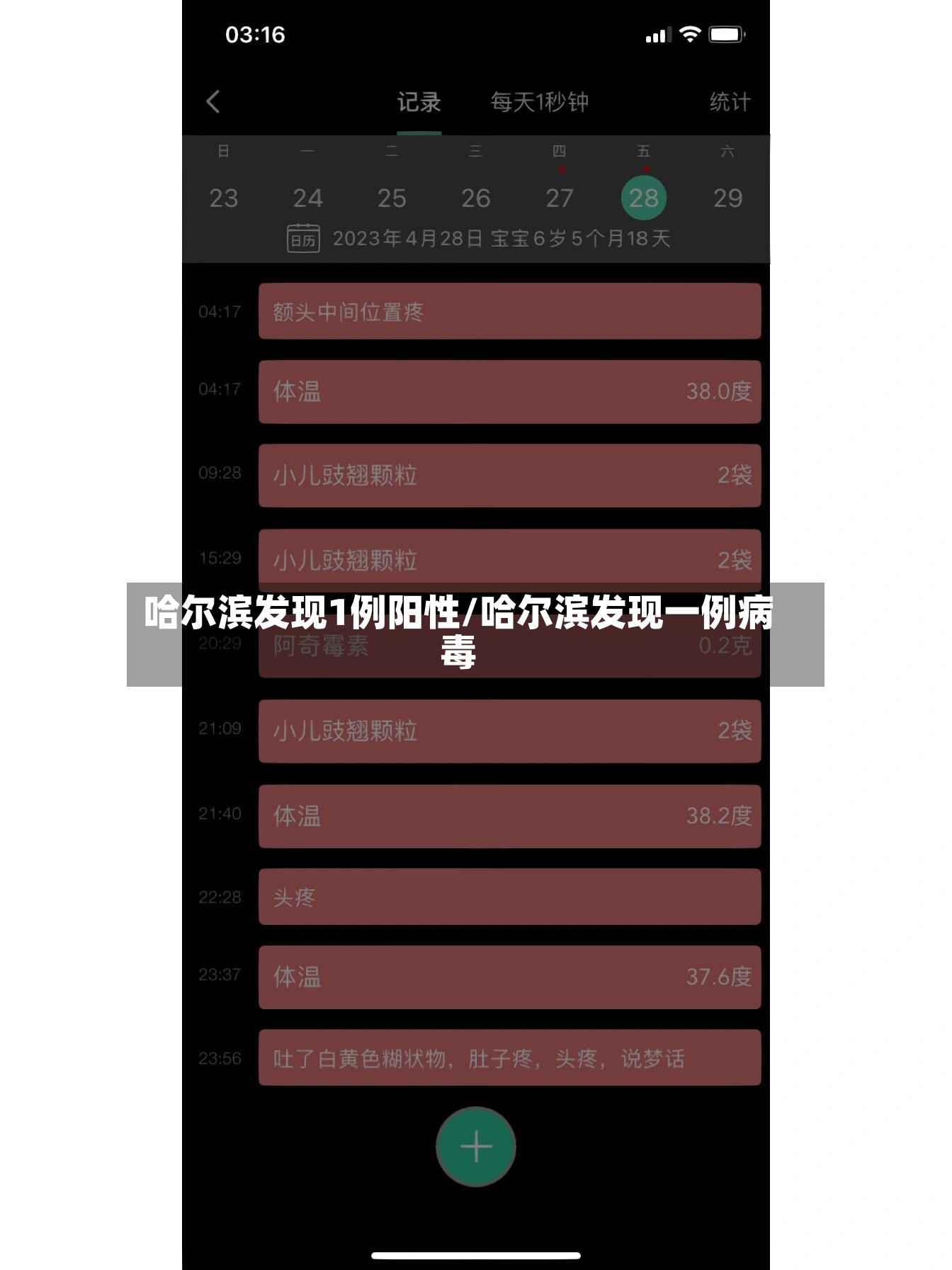 哈尔滨发现1例阳性/哈尔滨发现一例病毒