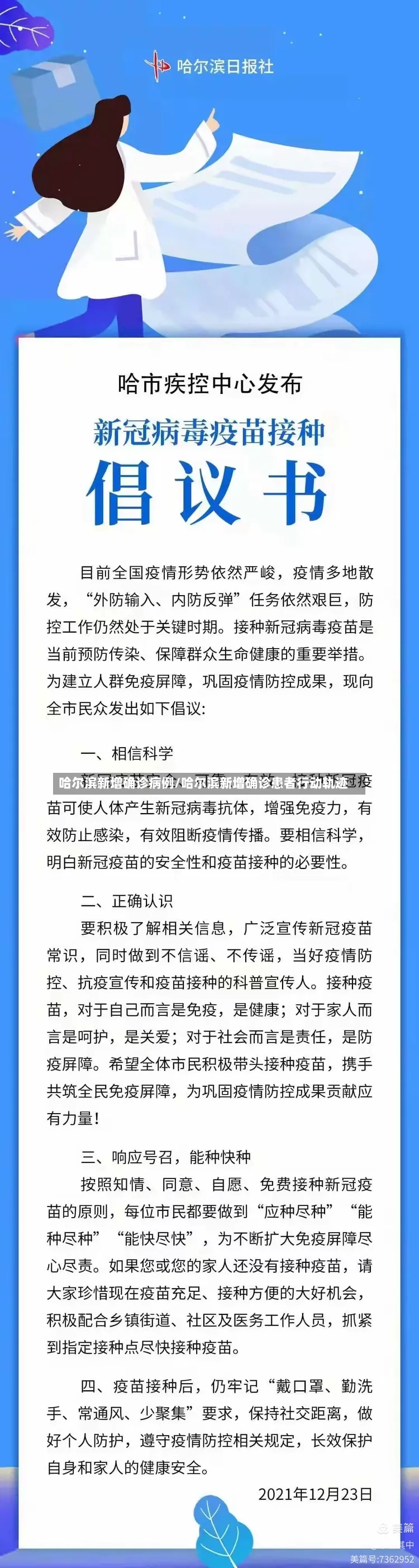 哈尔滨新增确诊病例/哈尔滨新增确诊患者行动轨迹-第3张图片