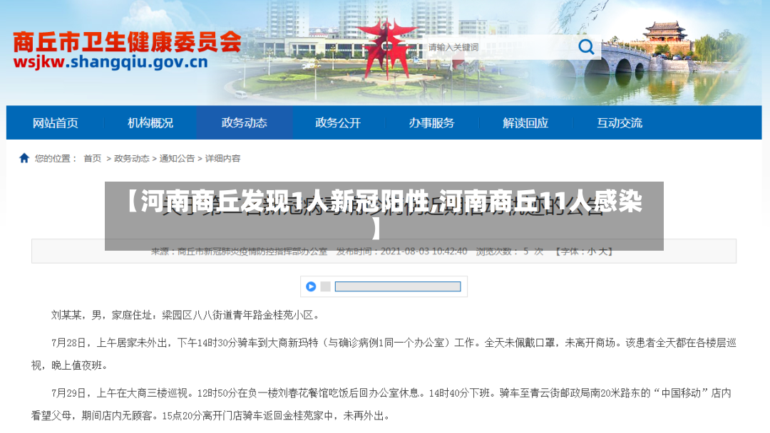 【河南商丘发现1人新冠阳性,河南商丘11人感染】