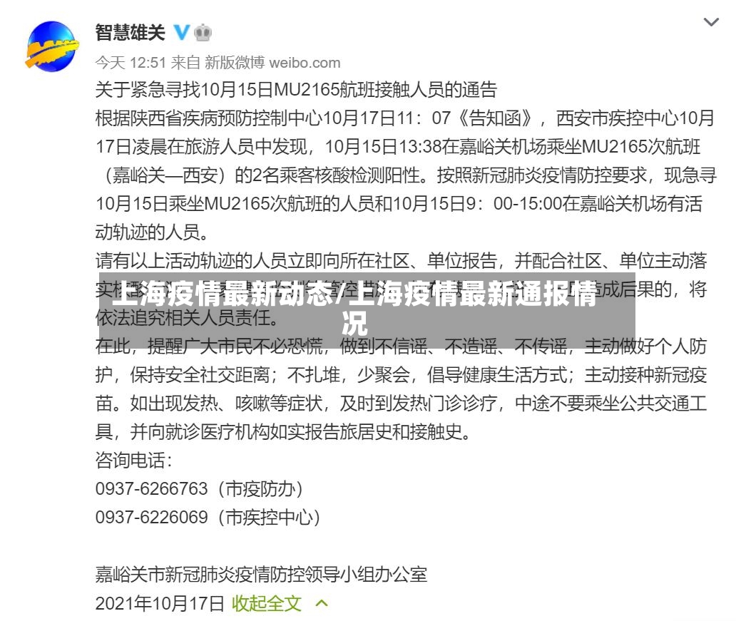 上海疫情最新动态/上海疫情最新通报情况