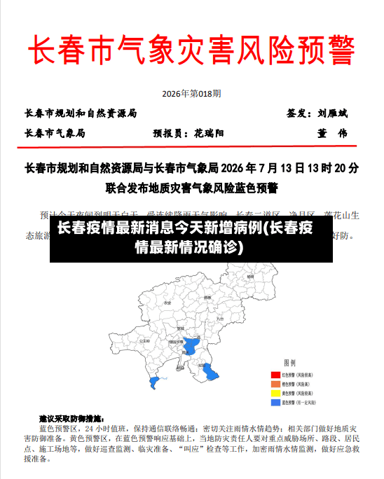长春疫情最新消息今天新增病例(长春疫情最新情况确诊)-第2张图片
