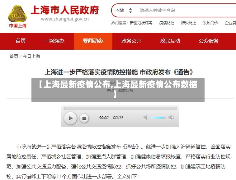 【上海最新疫情公布,上海最新疫情公布数据】-第2张图片