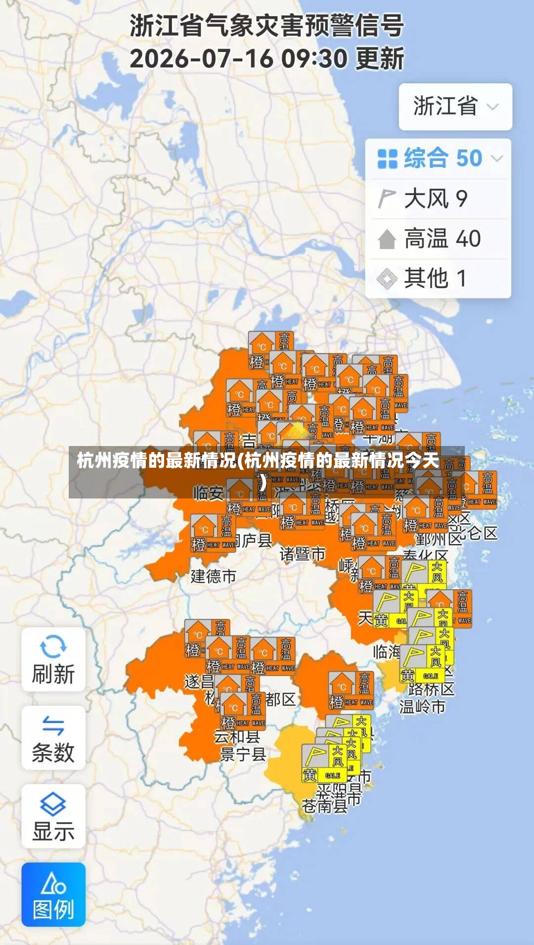 杭州疫情的最新情况(杭州疫情的最新情况今天)