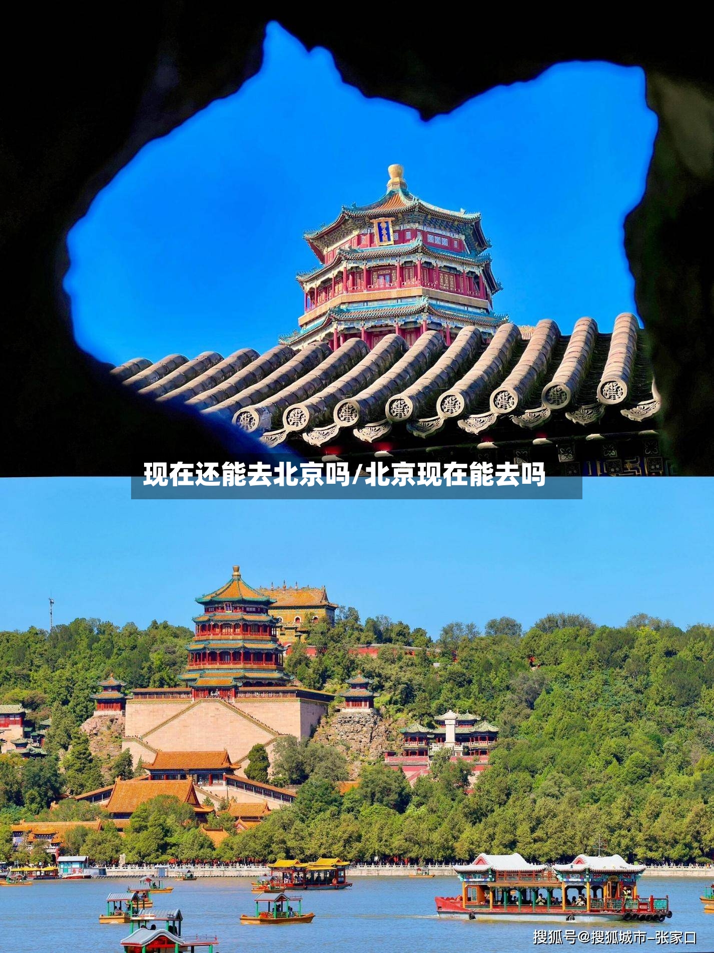 现在还能去北京吗/北京现在能去吗-第2张图片