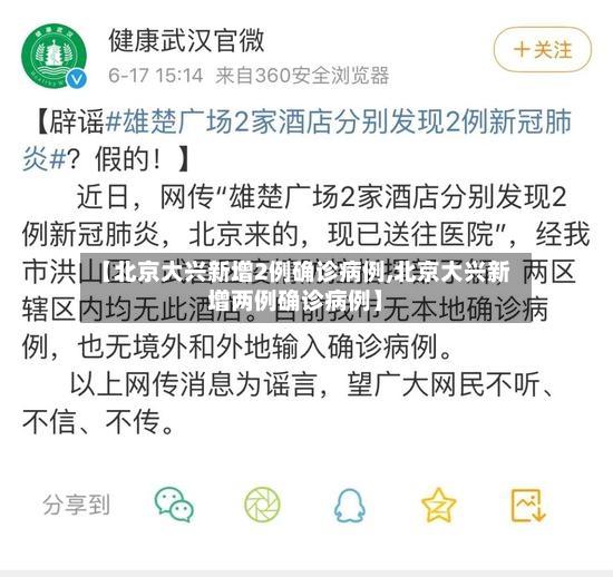 【北京大兴新增2例确诊病例,北京大兴新增两例确诊病例】-第3张图片