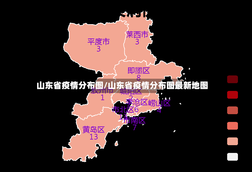 山东省疫情分布图/山东省疫情分布图最新地图-第2张图片