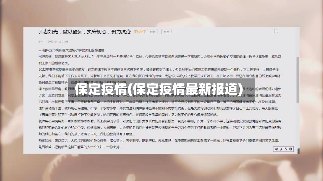 保定疫情(保定疫情最新报道)