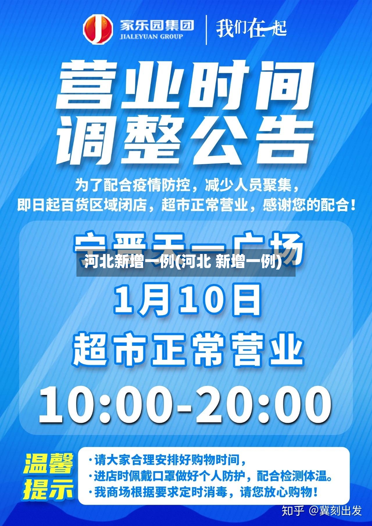 河北新增一例(河北 新增一例)