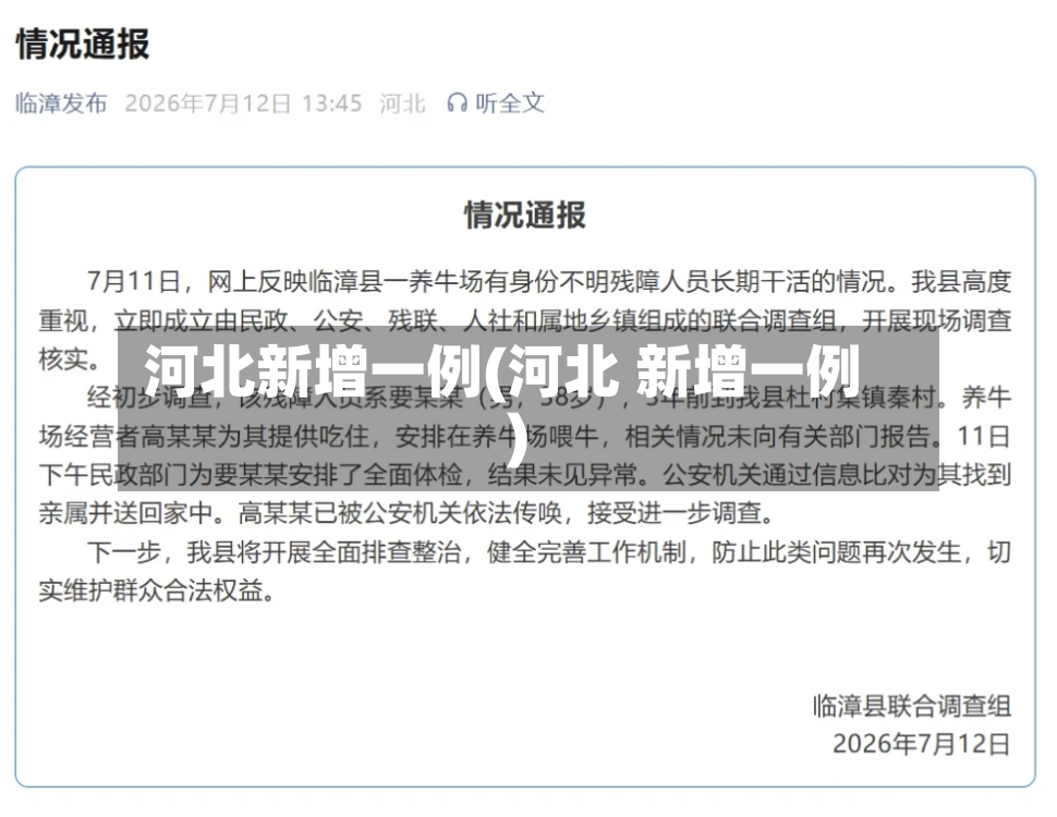 河北新增一例(河北 新增一例)-第2张图片