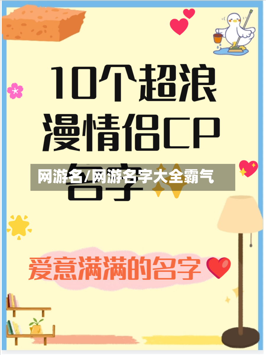 网游名/网游名字大全霸气-第2张图片