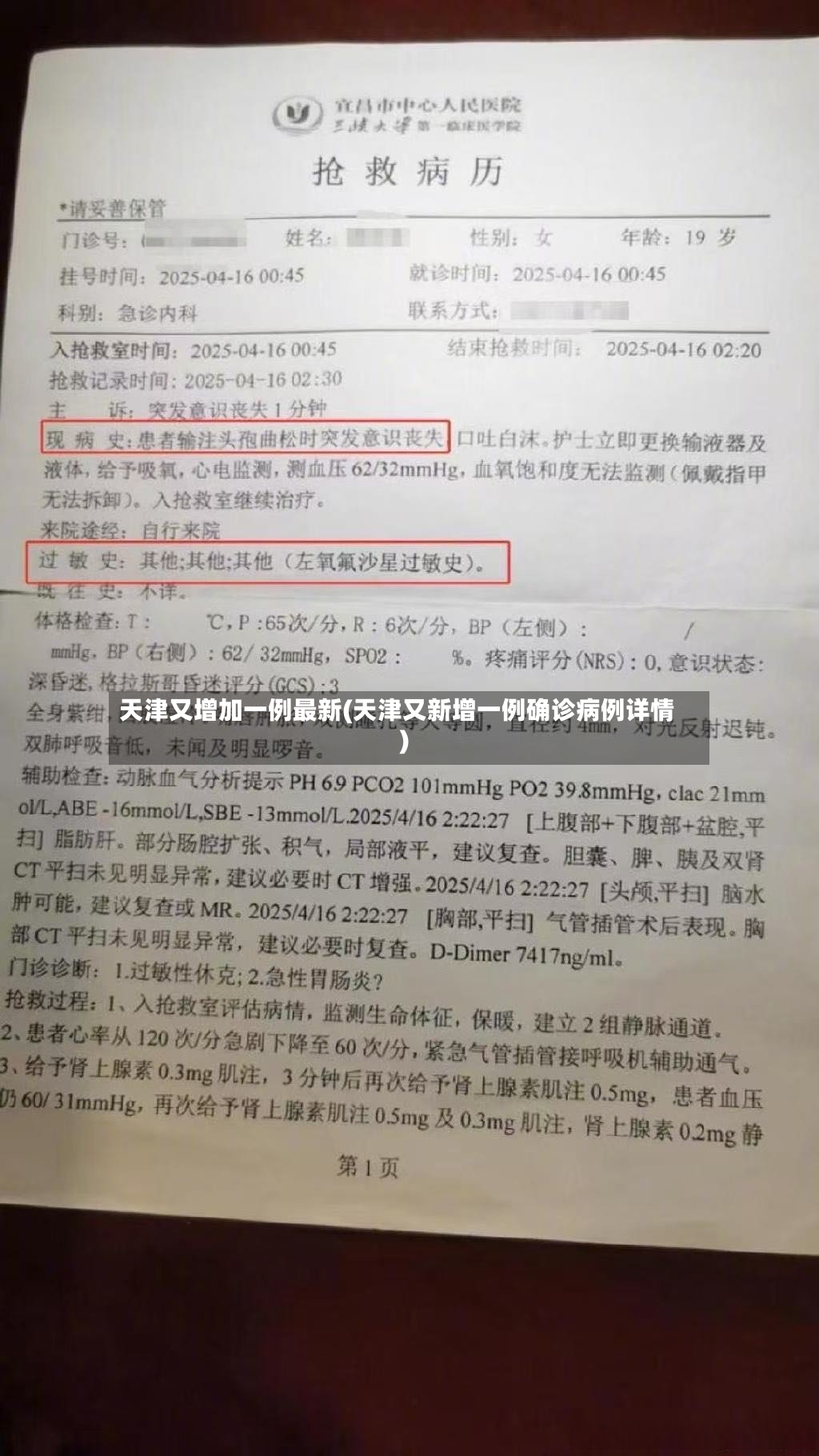 天津又增加一例最新(天津又新增一例确诊病例详情)