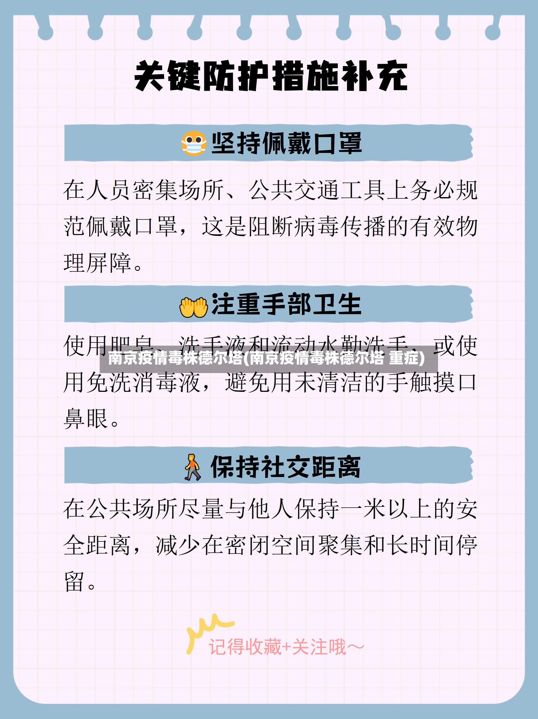 南京疫情毒株德尔塔(南京疫情毒株德尔塔 重症)