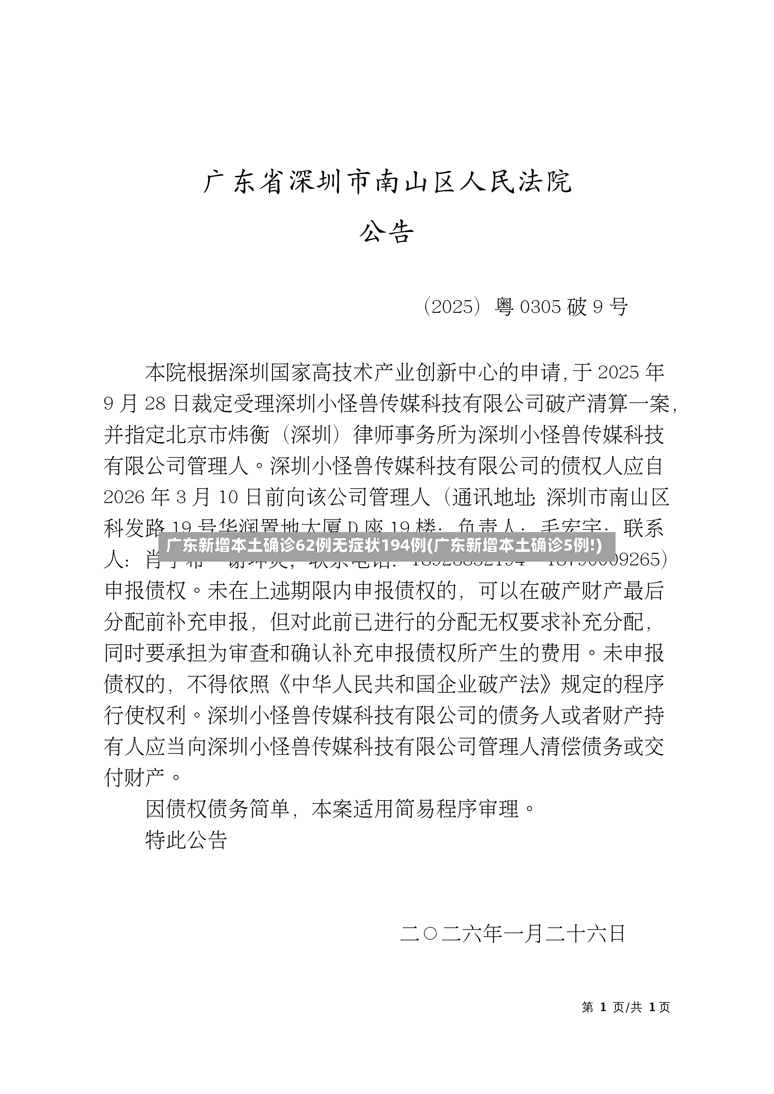 广东新增本土确诊62例无症状194例(广东新增本土确诊5例!)-第2张图片