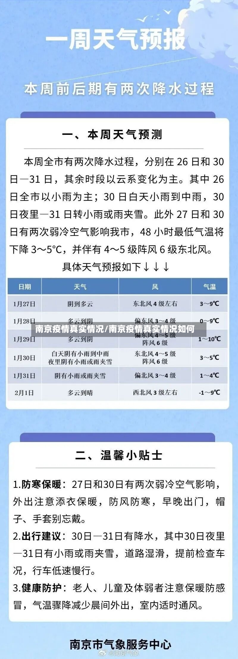 南京疫情真实情况/南京疫情真实情况如何