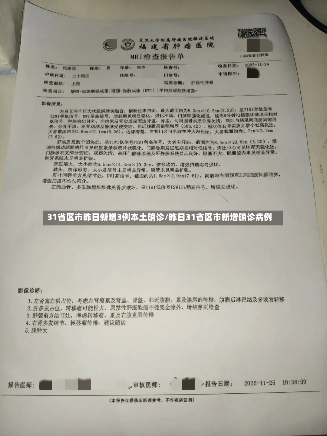 31省区市昨日新增3例本土确诊/昨日31省区市新增确诊病例-第2张图片