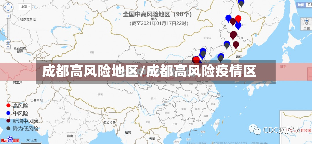成都高风险地区/成都高风险疫情区