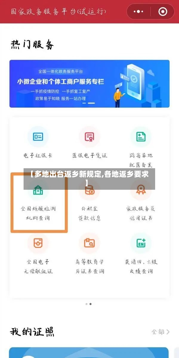 【多地出台返乡新规定,各地返乡要求】
