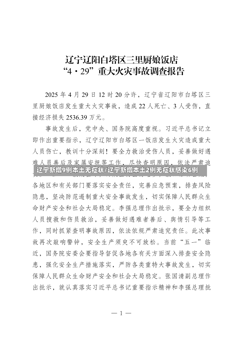 辽宁新增9例本土无症状/辽宁新增本土2例无症状感染6例-第2张图片