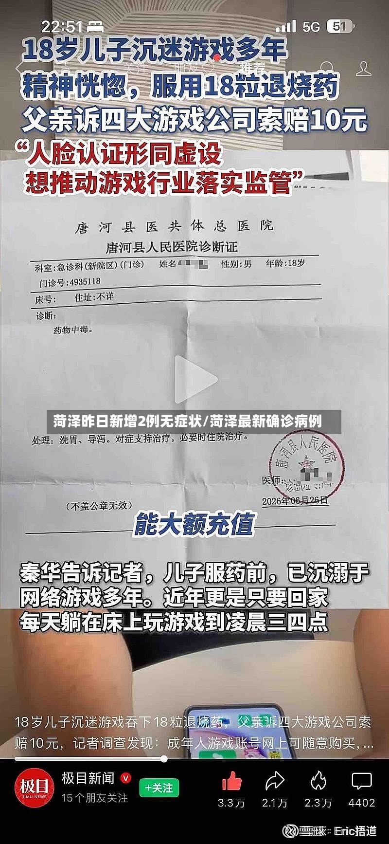 菏泽昨日新增2例无症状/菏泽最新确诊病例
