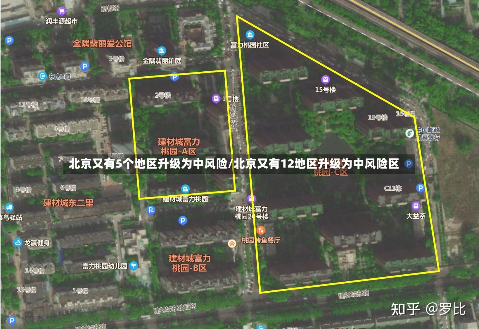 北京又有5个地区升级为中风险/北京又有12地区升级为中风险区-第2张图片