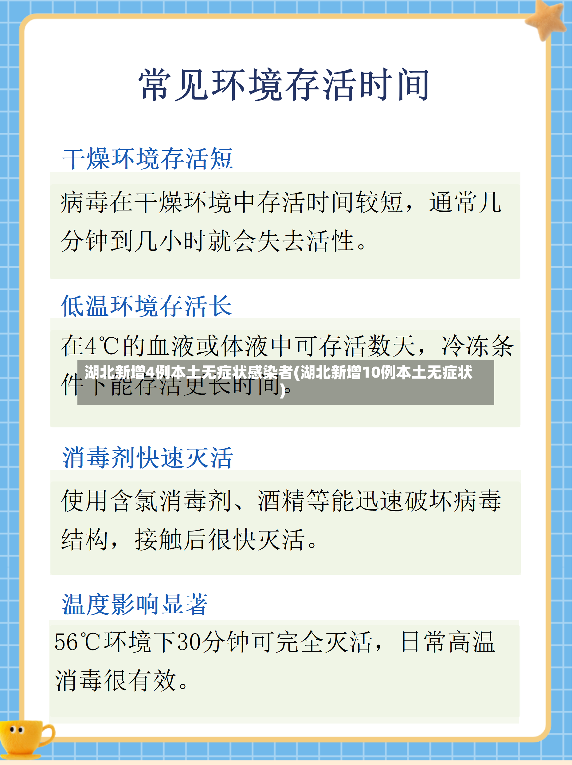 湖北新增4例本土无症状感染者(湖北新增10例本土无症状)-第2张图片