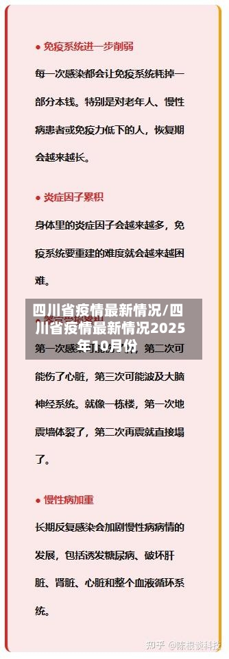 四川省疫情最新情况/四川省疫情最新情况2025年10月份