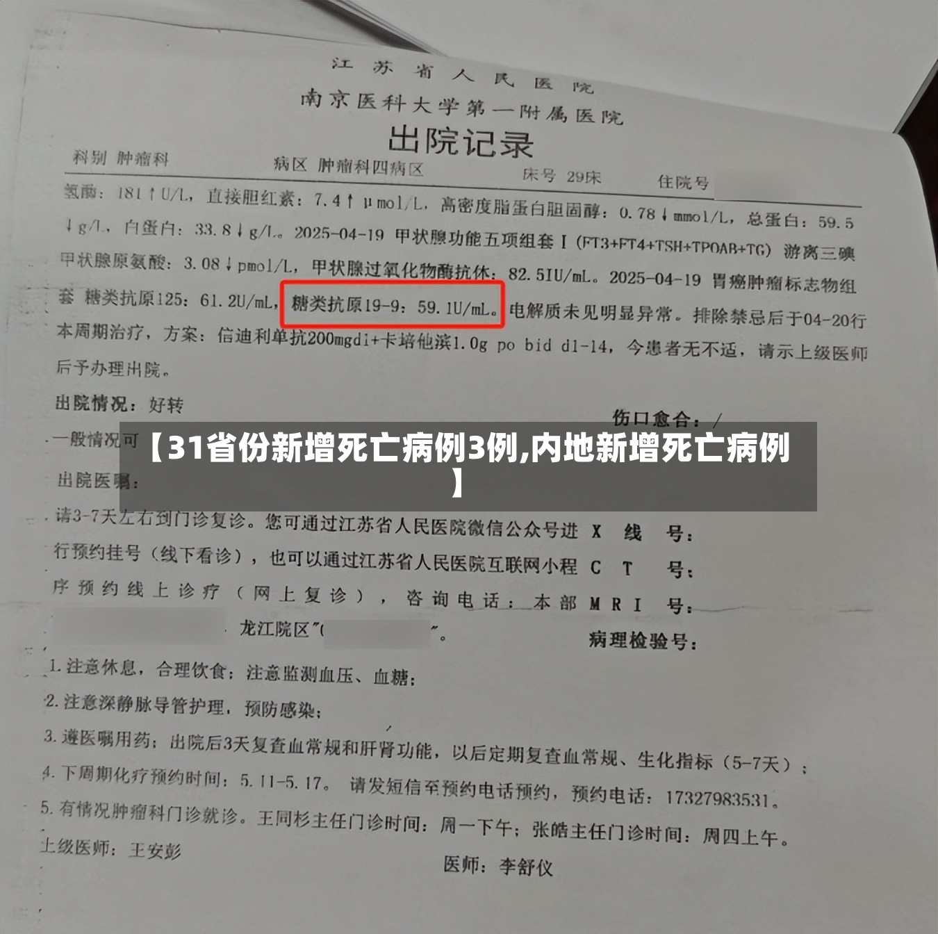 【31省份新增死亡病例3例,内地新增死亡病例】