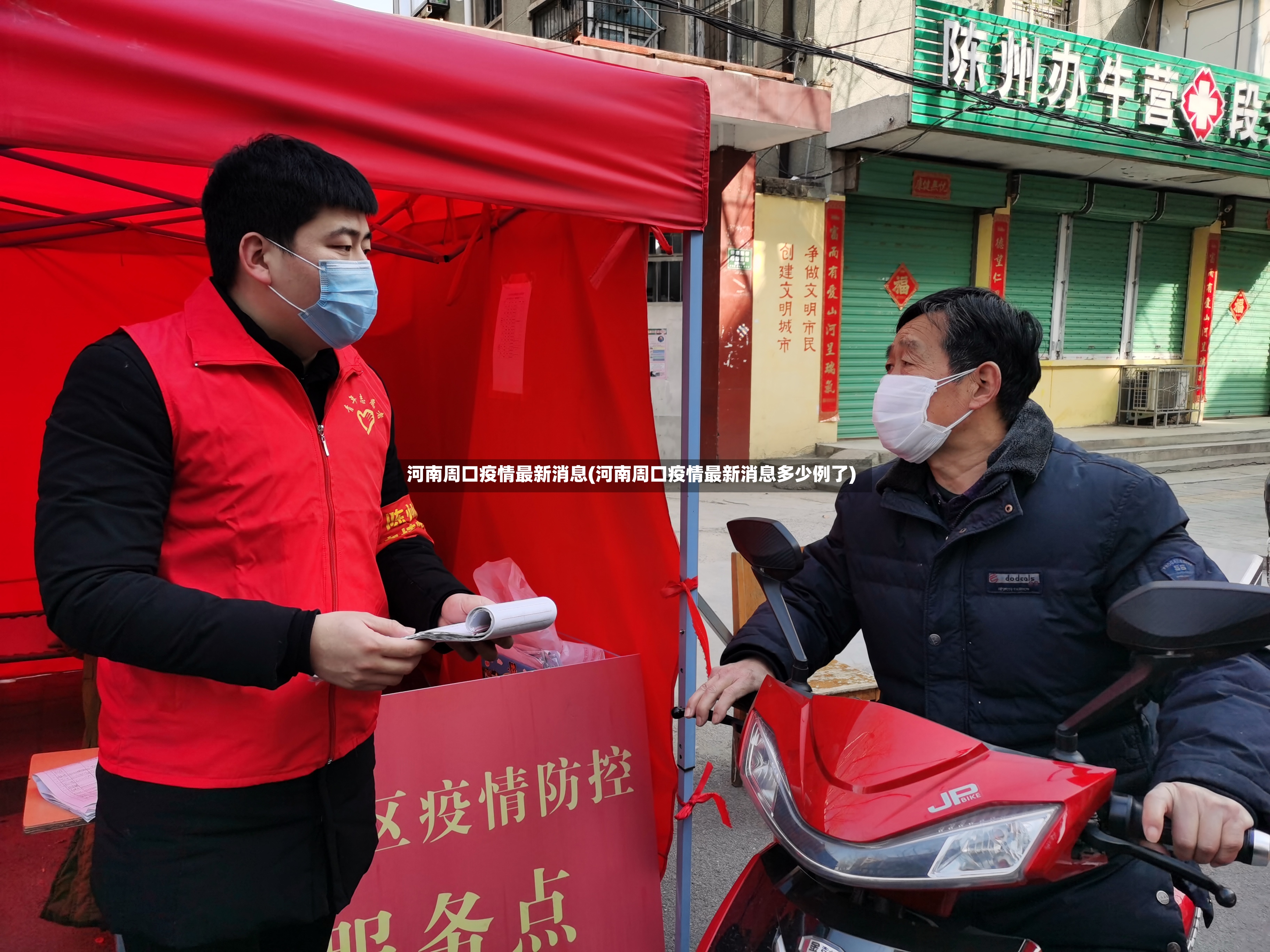河南周口疫情最新消息(河南周口疫情最新消息多少例了)