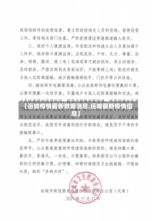 【运城疫情最新数据消息,运城最新疫情信息】-第3张图片