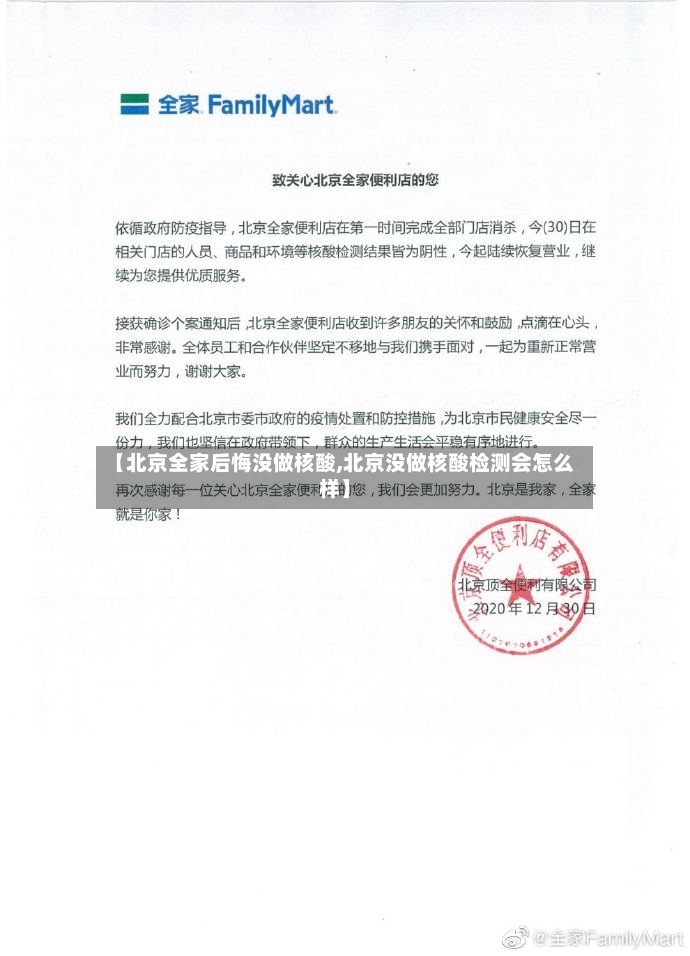 【北京全家后悔没做核酸,北京没做核酸检测会怎么样】-第3张图片