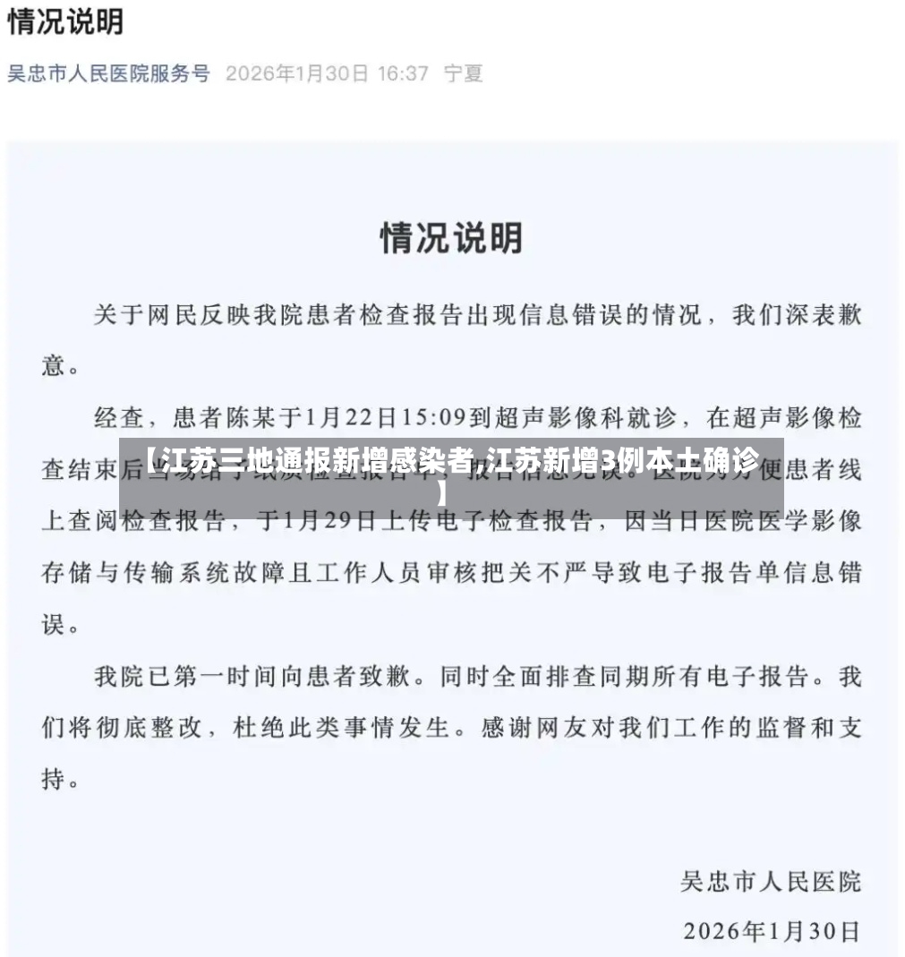 【江苏三地通报新增感染者,江苏新增3例本土确诊】