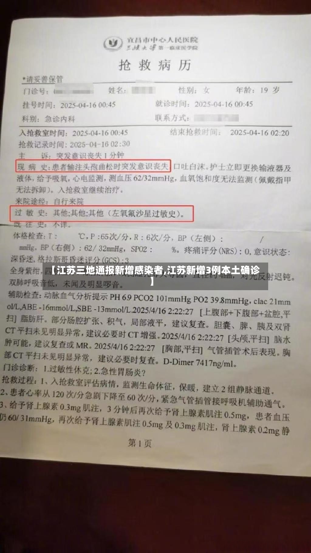 【江苏三地通报新增感染者,江苏新增3例本土确诊】-第3张图片