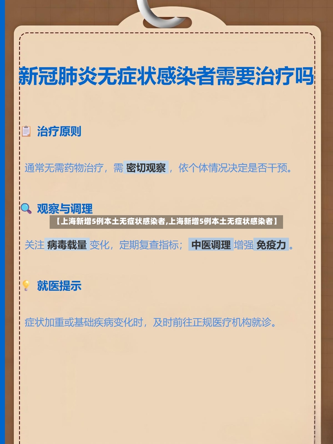 【上海新增5例本土无症状感染者,上海新增5例本土无症状感染者】-第3张图片