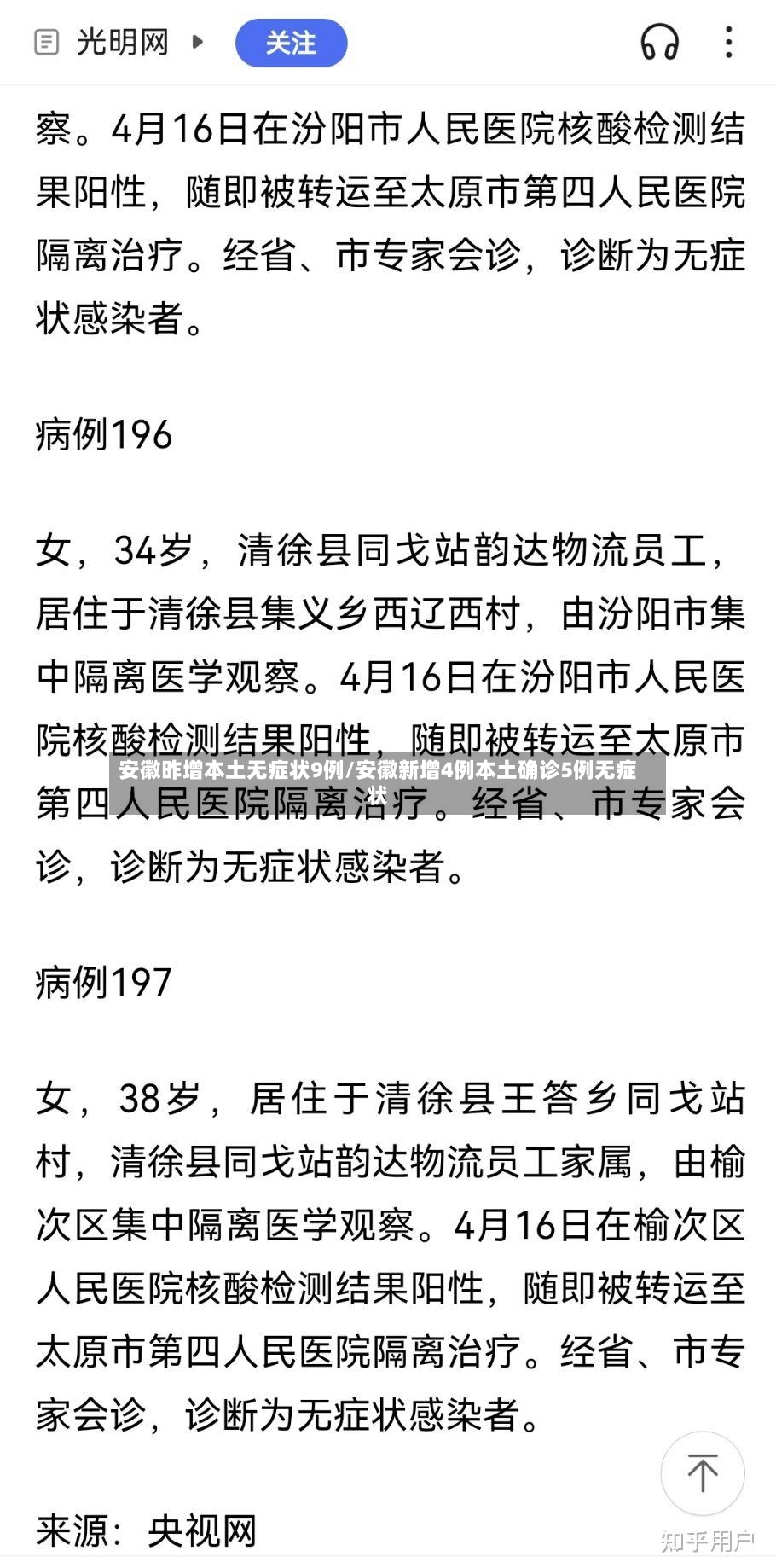 安徽昨增本土无症状9例/安徽新增4例本土确诊5例无症状-第3张图片