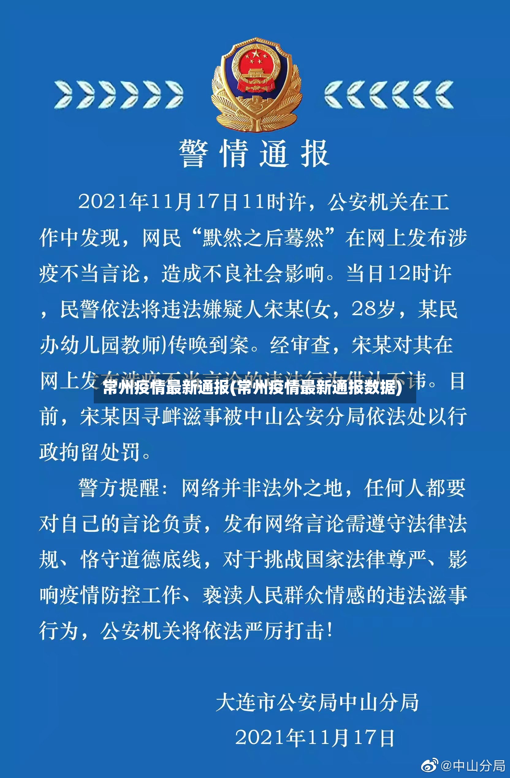 常州疫情最新通报(常州疫情最新通报数据)