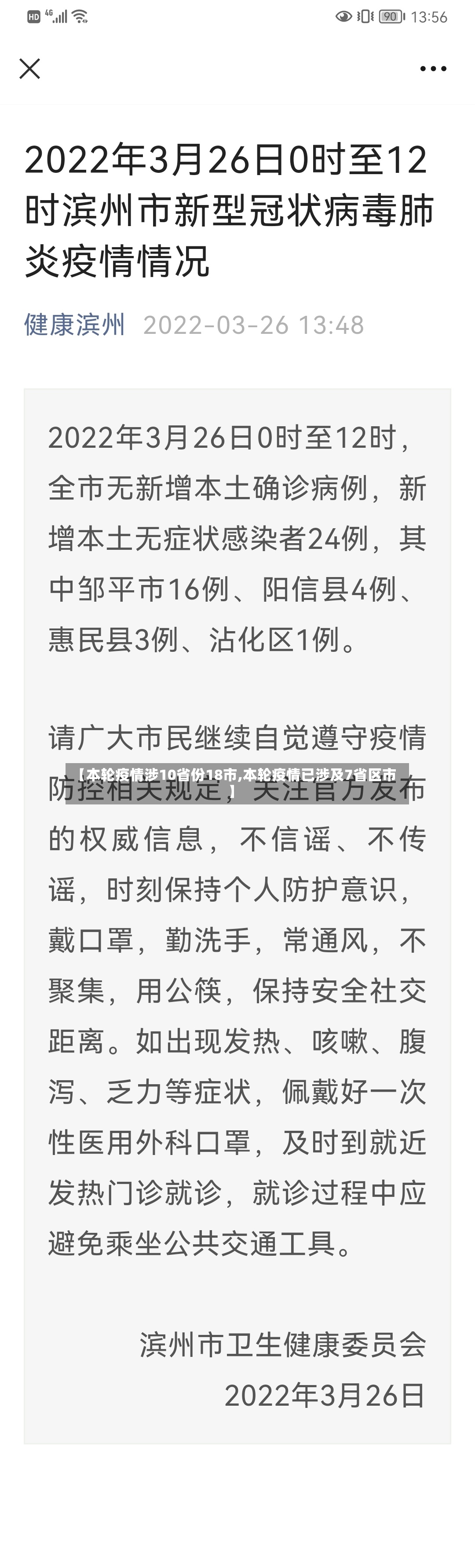 【本轮疫情涉10省份18市,本轮疫情已涉及7省区市】