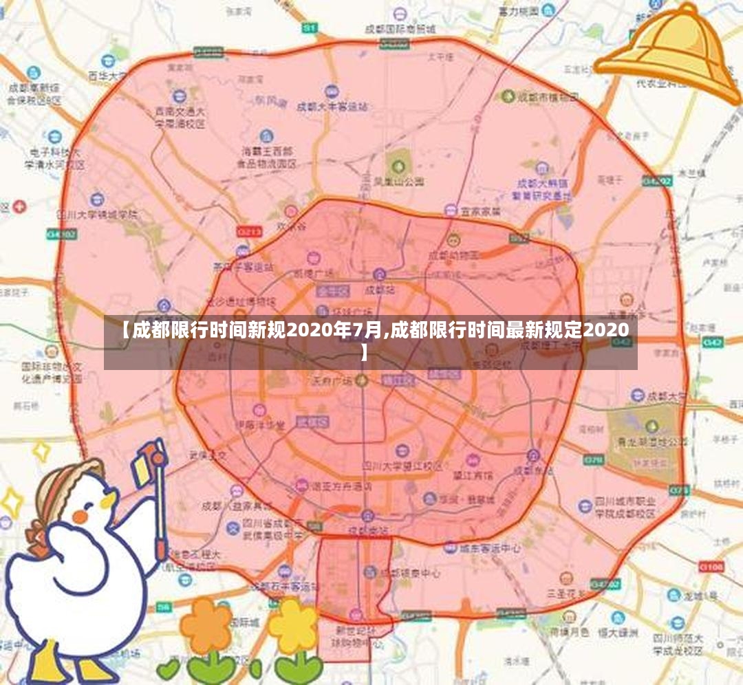 【成都限行时间新规2020年7月,成都限行时间最新规定2020】