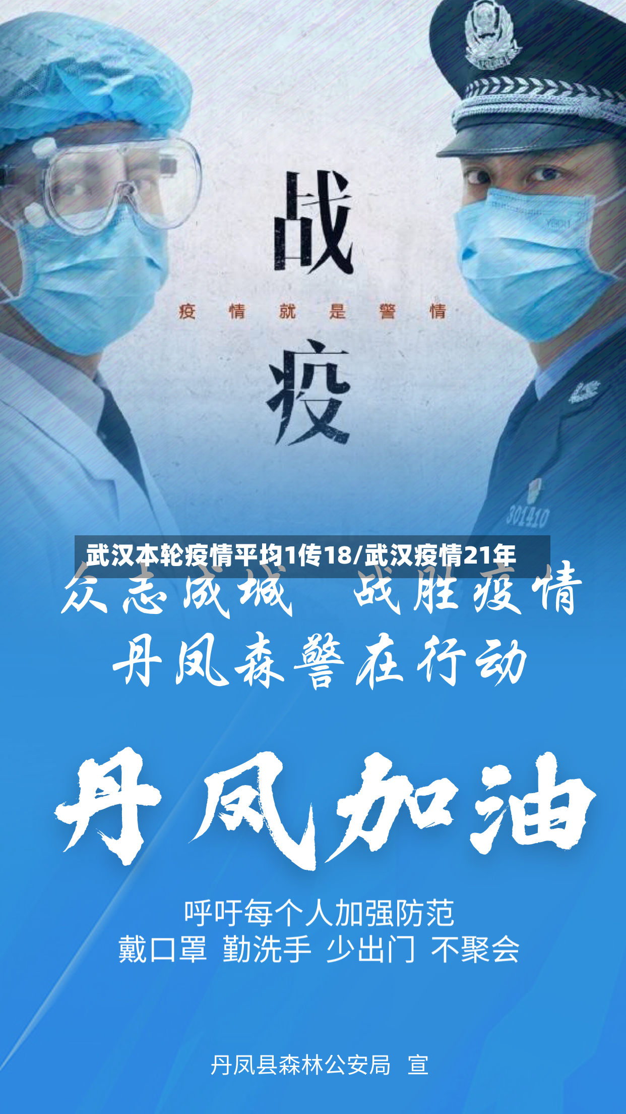 武汉本轮疫情平均1传18/武汉疫情21年-第2张图片