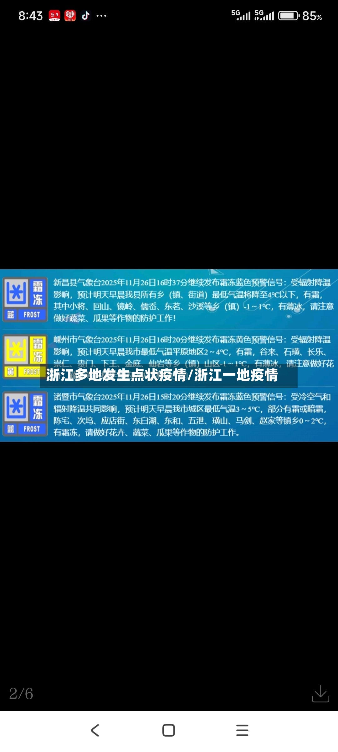 浙江多地发生点状疫情/浙江一地疫情-第2张图片
